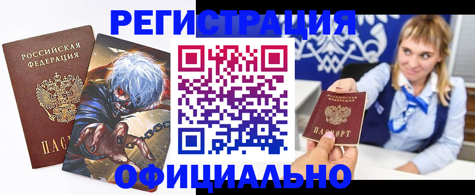 временная прописка в Хабаровске