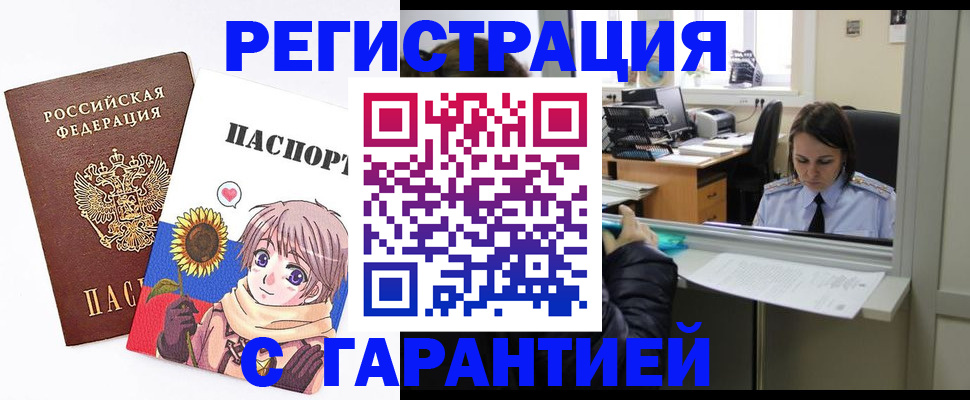 прописка для кредита в Хабаровске