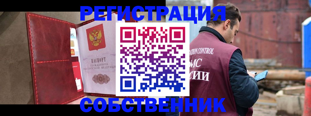 прописка для работы в Хабаровске