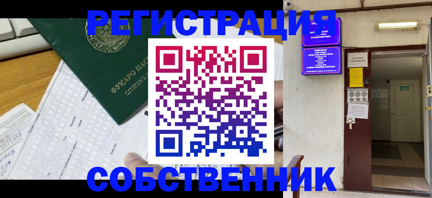 временная регистрация для всех в Хабаровске