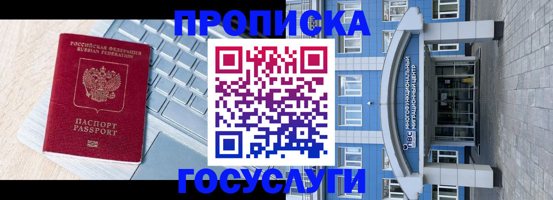 временная регистрация недорого в Хабаровске